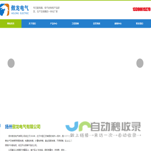 扬州傲龙电气有限公司