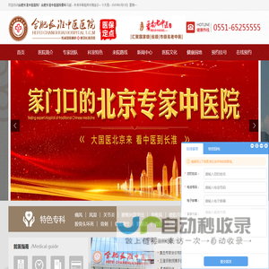 合肥长淮中医医院骨科