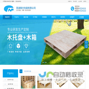 芜湖南方包装有限公司