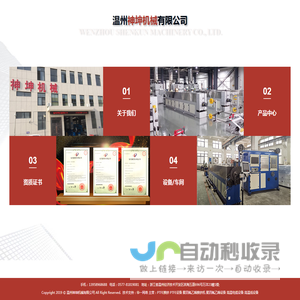 温州神坤机械有限公司