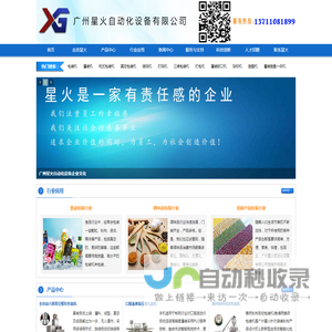 广州星火自动化设备有限公司