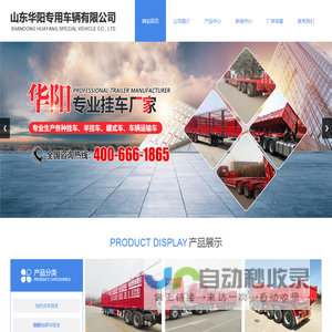 华阳专用车