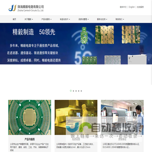 珠海精毅电路有限公司