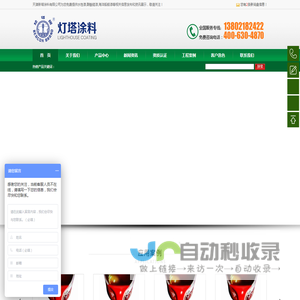 天津灯塔涂料