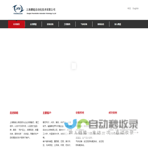 上海鹏彪自动化技术有限公司