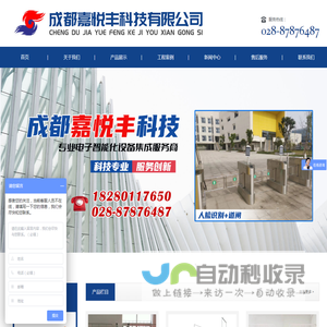 嘉悦丰科技智能安防/监控设备/智能道闸/人脸识别/智慧教育装备/LED高清大屏/液晶会议一体机/医疗康养家具/办公家具/课桌椅/公寓床等高新智能设备/成都嘉悦丰科技有限公司