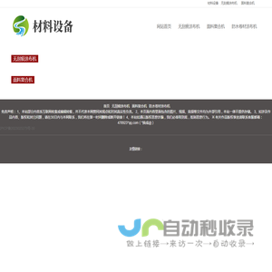 无刮痕涂布机