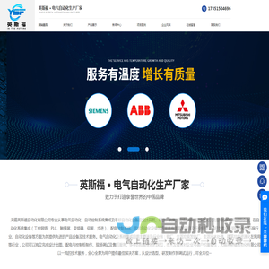 无锡英斯福自动化有限公司1