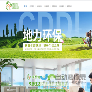 成都地力环保科技有限公司