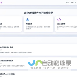 林大侠运维日志