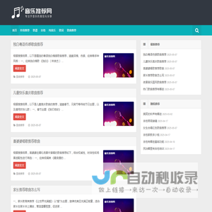 音乐推荐网