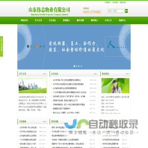 山东伟志物业有限公司