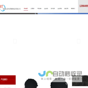 辽阳宏图碳制品有限公司