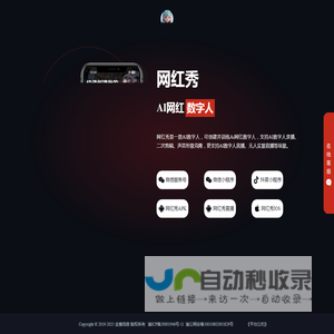 网红秀