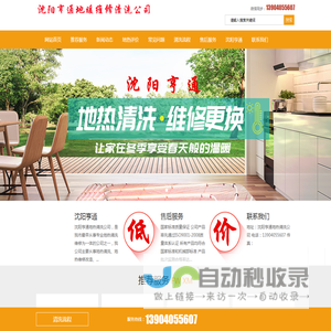 沈阳地热清洗