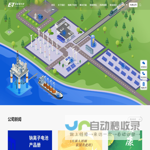英能基新能源科技有限公司