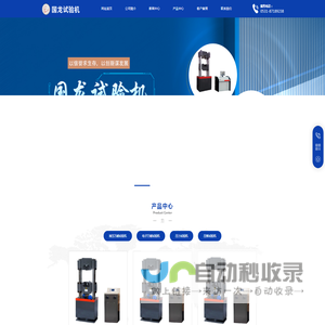 济南国龙试验机有限公司
