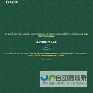 聚人气游戏网