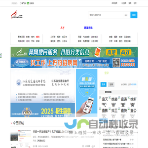 丹阳翼网,丹阳,丹阳网,丹阳新闻,论坛,房产,人才,装修,美食,摄影,户外,汽车,车友,亲子,交友,女性,婚纱