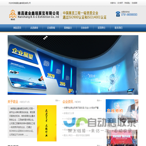 南昌建业鑫瑞展览有限公司