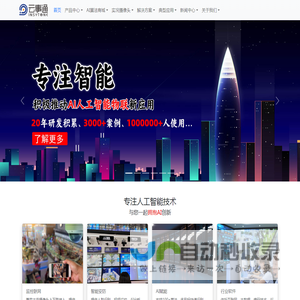 云事通智能识别系统