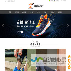 晋江市兆克鞋塑有限公司