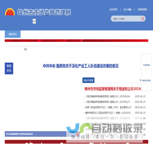 锦州市市场监督管理局