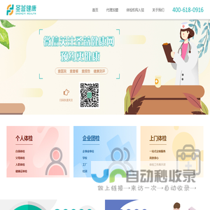 圣益健康管理（北京）集团有限公司