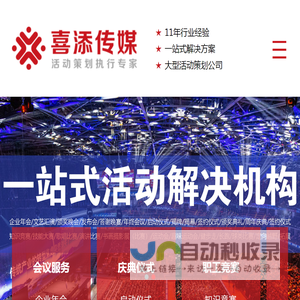 沈阳活动策划网