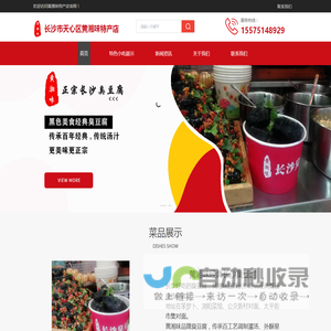 黄湘味经典长沙臭豆腐,糖油粑粑,锅包肉,黄湘味加盟,长沙臭豆腐,长沙市天心区黄湘味特产店