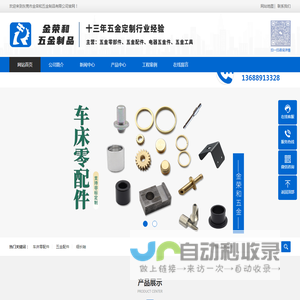 东莞市金荣和五金制品有限公司