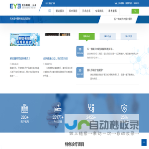 天水爱尔眼科医院