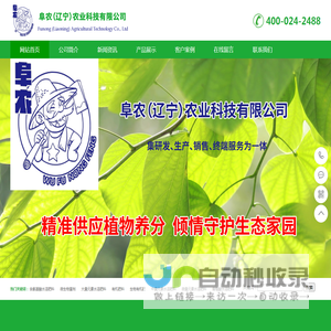 阜农（辽宁）农业科技有限公司