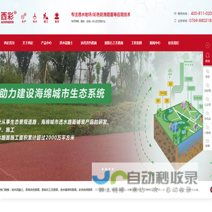 广东西彩地坪科技有限公司大朗透水路面