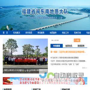 福建省闽东南地质大队