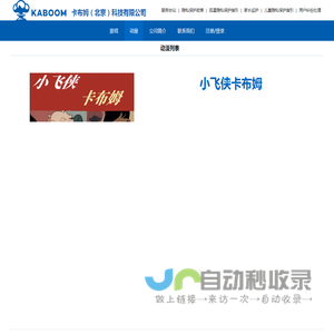 卡布姆（北京）科技有限公司