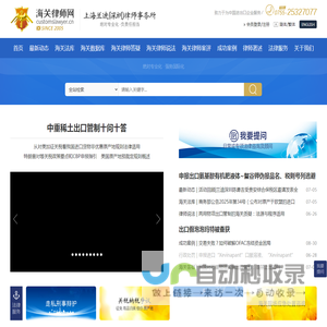 海关律师网