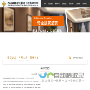 西安帝臣建筑装饰工程有限公司