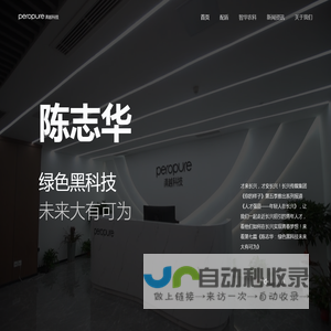 清越科技peropure