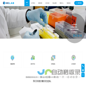 香港HKLAB化验所