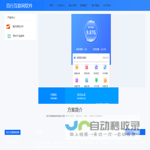 【百行互联网】百行互联网管理系统开发