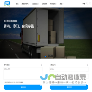 高效专线运输,优质物流服务