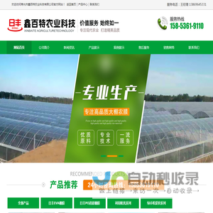 寿光市鑫百特农业科技有限公司