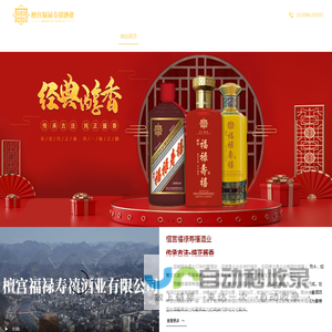 贵州省仁怀市檀宫福禄寿禧酒业有限公司,福禄寿禧红,福禄寿禧紫,檀宫福禄寿禧酒