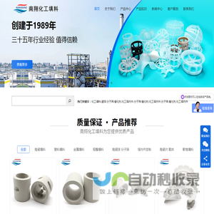 萍乡市南翔化工填料有限责任公司