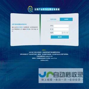 产品防伪追溯管理系统
