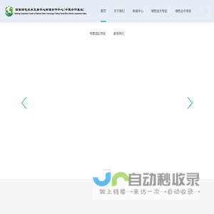 国家绿色技术交易中心南通合作中心