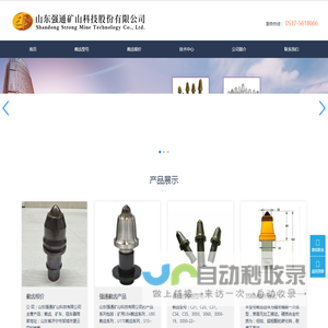 山东强通矿山科技股份有限公司