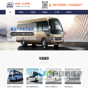上海鑫灵汽车租赁有限公司