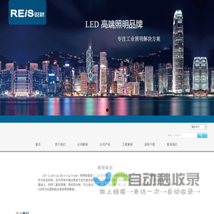 深圳锐思恒业照明科技有限公司